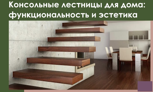 Консольные лестницы для дома в Уфе: сочетание функциональности и эстетики